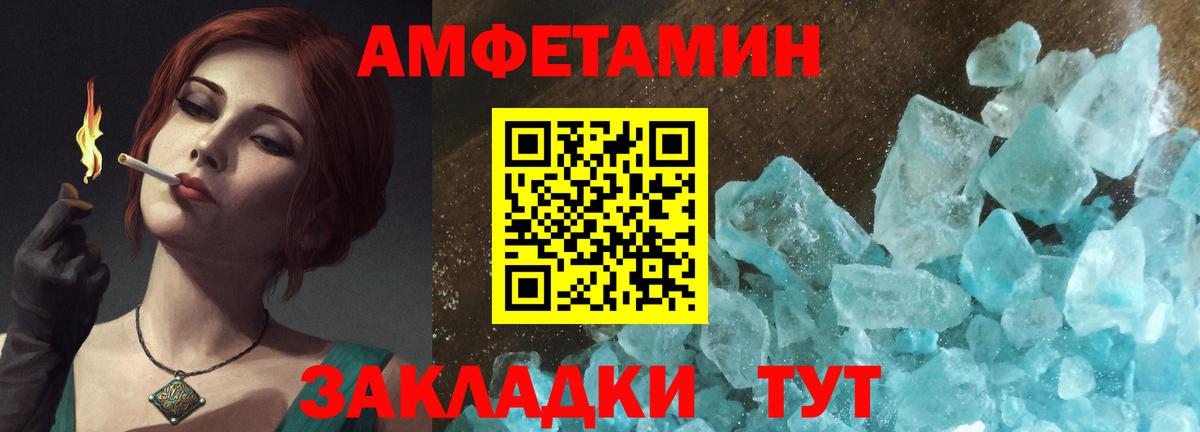 АМФ  Амфетамин Premium  Вход с VPN  Сокол 