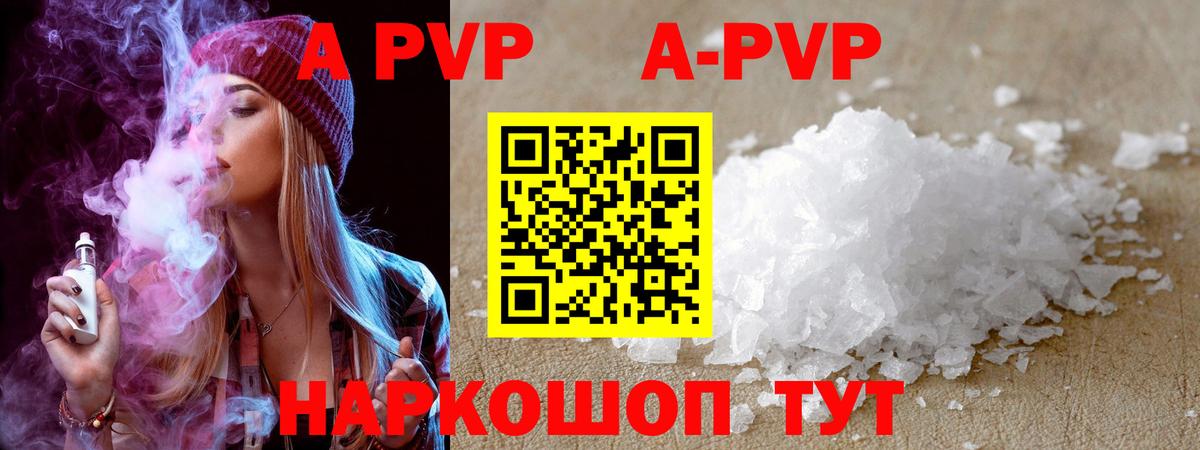 A-PVP  A-PVP кристаллы  Вход с VPN  Alfa_PVP кристаллы  Сокол 