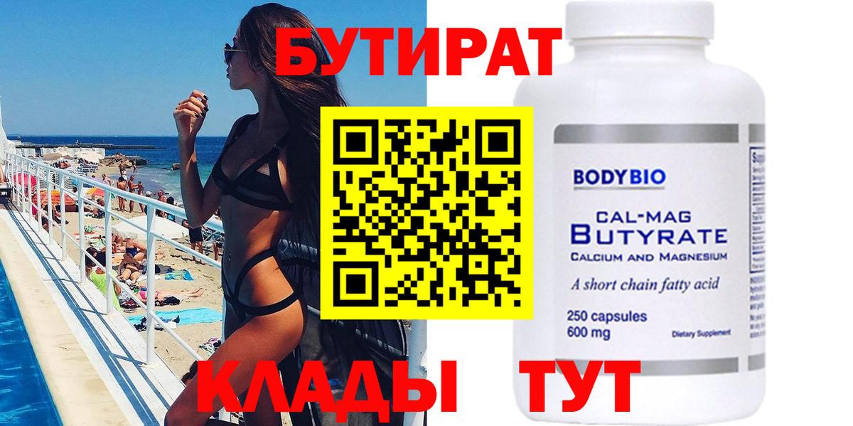 Бутират BDO Сокол