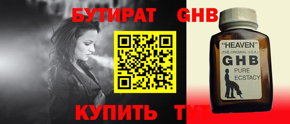 Сокол  БУТИРАТ  Вход с VPN  Бутират GHB 