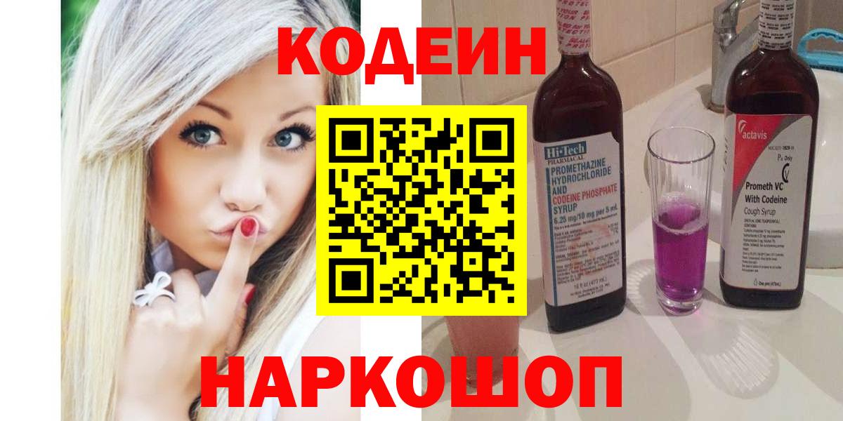 Codein напиток Lean (лин) Сокол